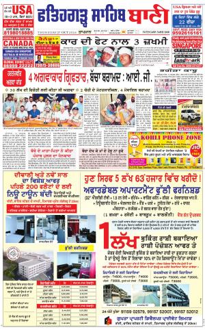  Fatehgarh Sahib Bani