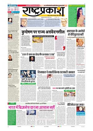 27th Oct Rashtraprakash
