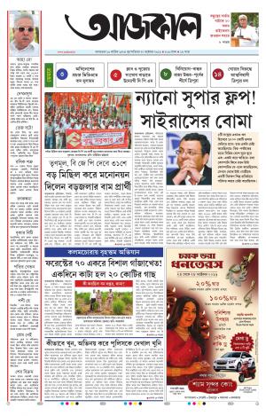 Aajkaal Agartala