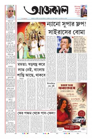 Aajkaal Kolkata