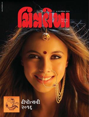 Chitralekha Gujarati - Diwali 2016