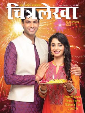 Chitralekha Marathi - Diwali 2016
