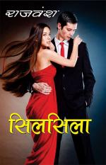 Silsila : सिलसिला