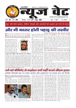 न्यूज वेट-27 अक्टूबर