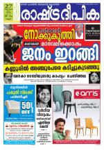 Rashtradeepika Kannur