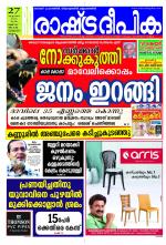 Rashtradeepika Kozhikode