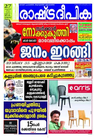 Rashtradeepika Kozhikode 27-10-2016