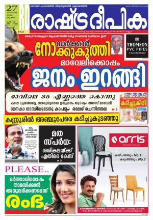 Rashtradeepika Thrissur 27-10-2016