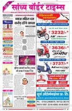 Sandhya Border Times, Sri Ganganagar