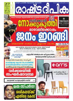 Rashtradeepika Kottayam 27-10-2016
