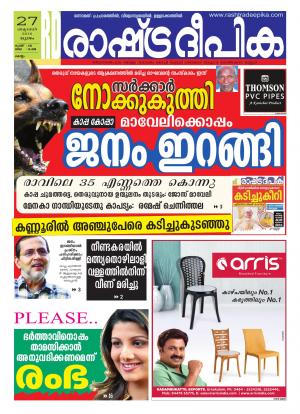 Rashtradeepika Kollam 27-10-2016