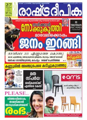 Rashtradeepika Alappuzha 27-10-2016