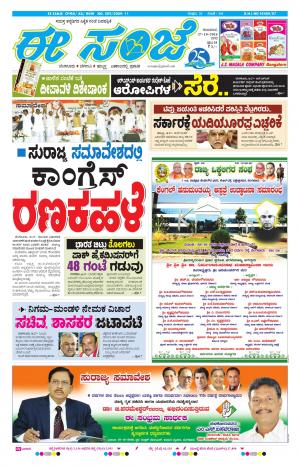 eESANJE-Bangalore (27-10-2016)