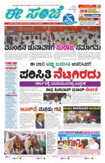 eESANJE :  Hubli -Dharwad 