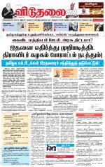 விடுதலை - viduthalai