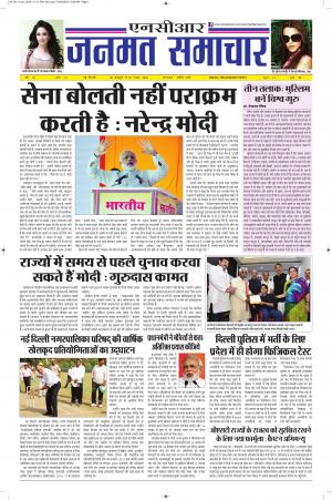 Janmat Samachar