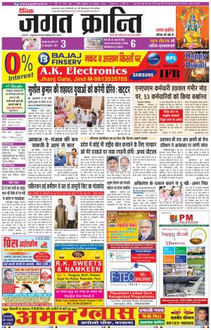 Daily JAGAT KRANTI JIND Edition