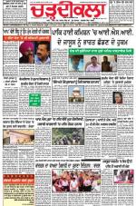 Charhdikala Newspaper (Punjab) 