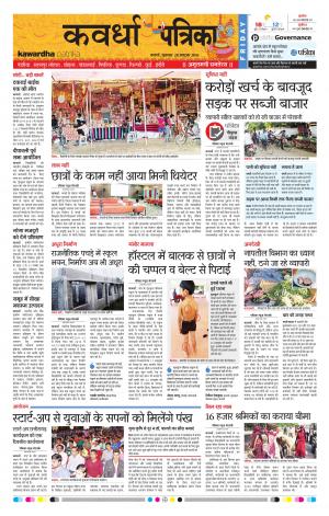 Kawardha Patrika