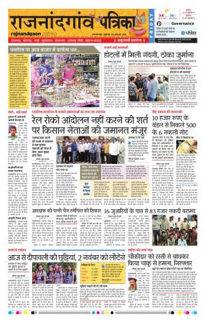 Rajnandgaon Patrika