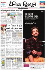 Dainik Tribune (Karnal Edition)