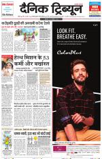 Dainik Tribune (Rohtak Edition)