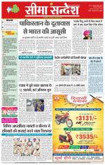 Hanumangarh Seema Sandesh 