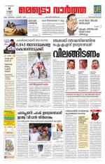 Metrovaartha - Thiruvananthapuram