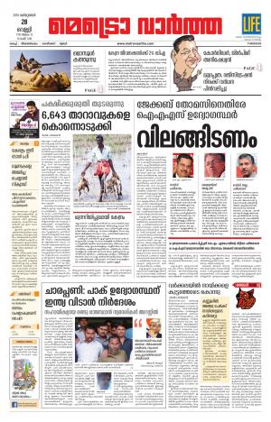 Metrovaartha (Thrissur)