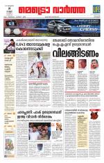 Metrovaartha - Kozhikode