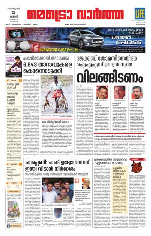 Metrovaartha(Kozhikode)