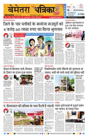 Bemetara Patrika