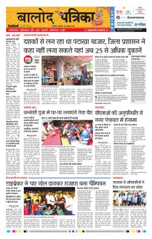 Balod Patrika
