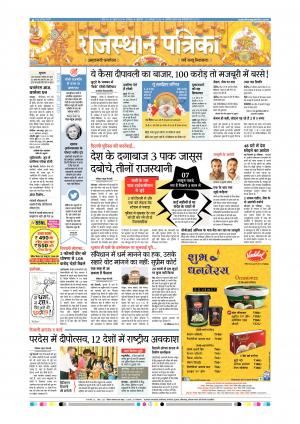 Rajsamand Edition