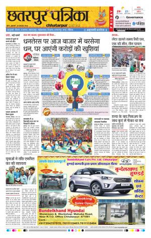 Chhatarpur patrika