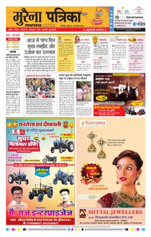 Morena Patrika