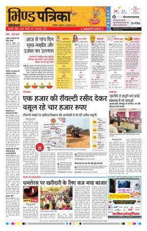 Bhind Patrika