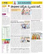 Guntur Amaravathi Constituencies