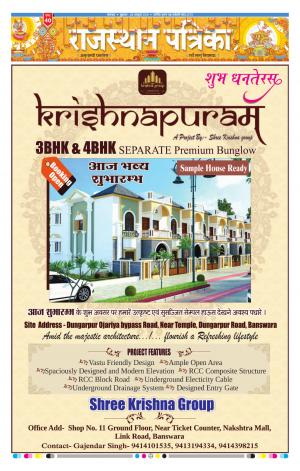 Rajasthan Patrika Dungarpur