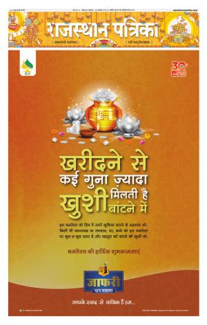 Jodhana Rajasthan Patrika