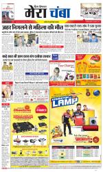 Divya Himachal Dharamsala+Mera Chamba+Aastha