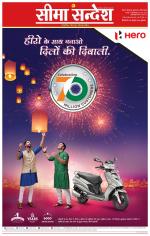 Ganganagar Seema Sandesh 