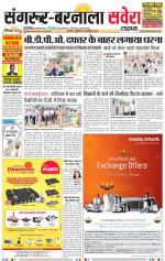 Sangrur / Barnala Savera