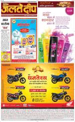 Daily Jaltedeep Jaipur दैनिक जलते दीप 