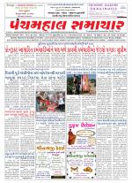 Panchmahal Samachar