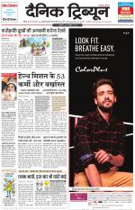 Dainik Tribune (Chandigarh)