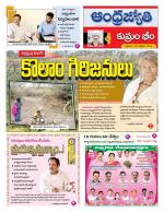 Kumuram Bheem District