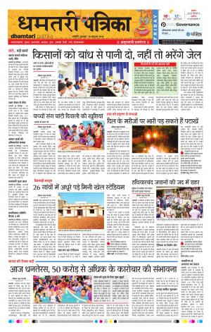 Dhamtari Patrika