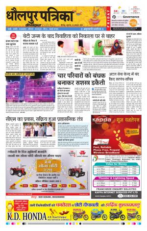 Dholpur Rajasthan Patrika