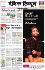 Dainik Tribune (Gurgaon Edition)